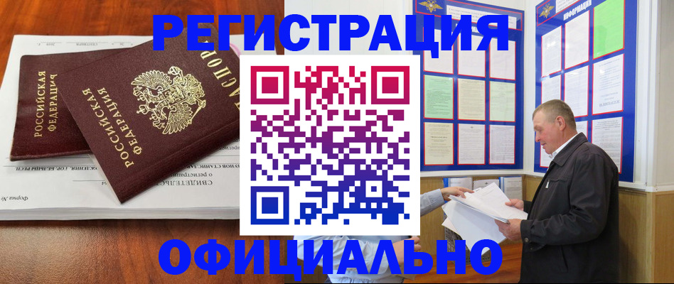 прописка штамп в Зиме