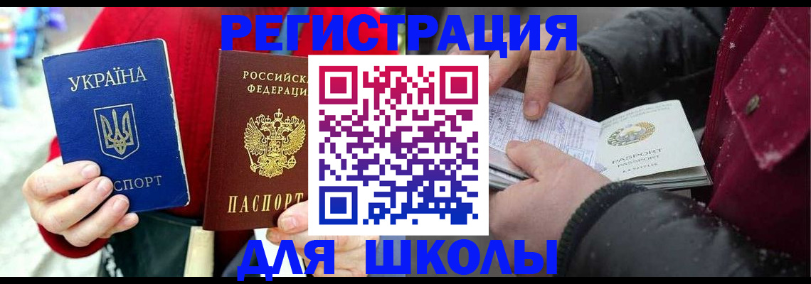 временная регистрация купить в Зиме