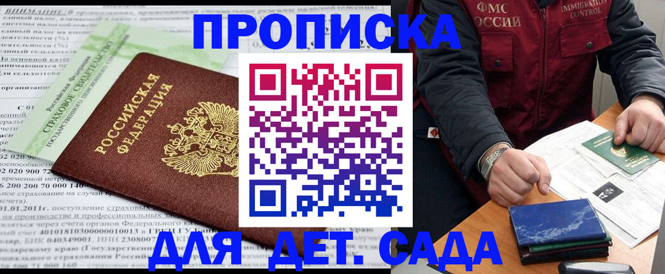 регистрация для дет. сада в Зиме