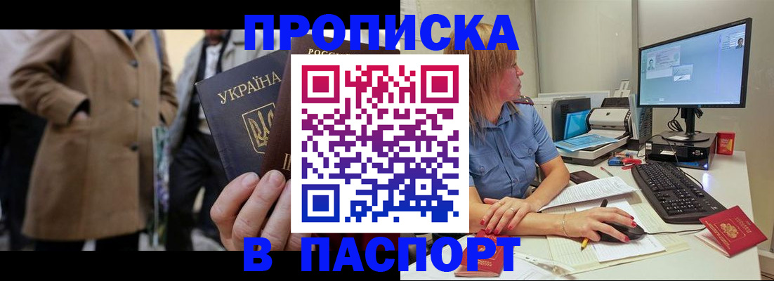 прописка штамп в Зиме