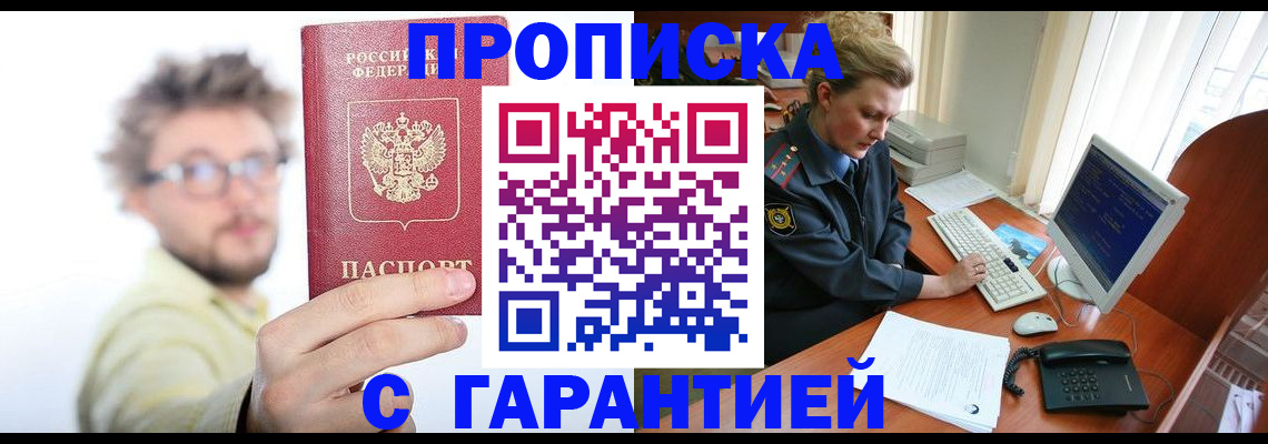 прописка для военкомата в Зиме